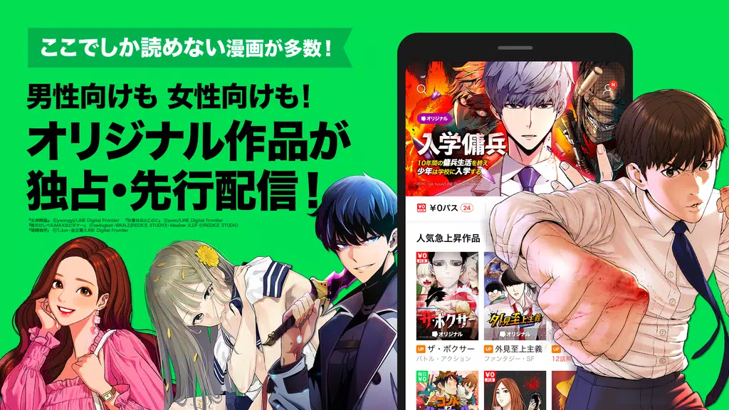 LINEマンガスクリーンショット0