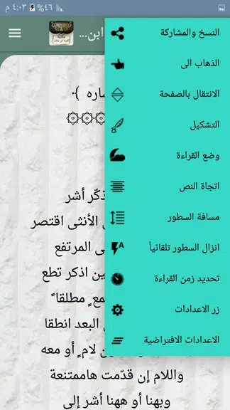 Screenshot مكتبة ألفية ابن مالك وشرحها 3