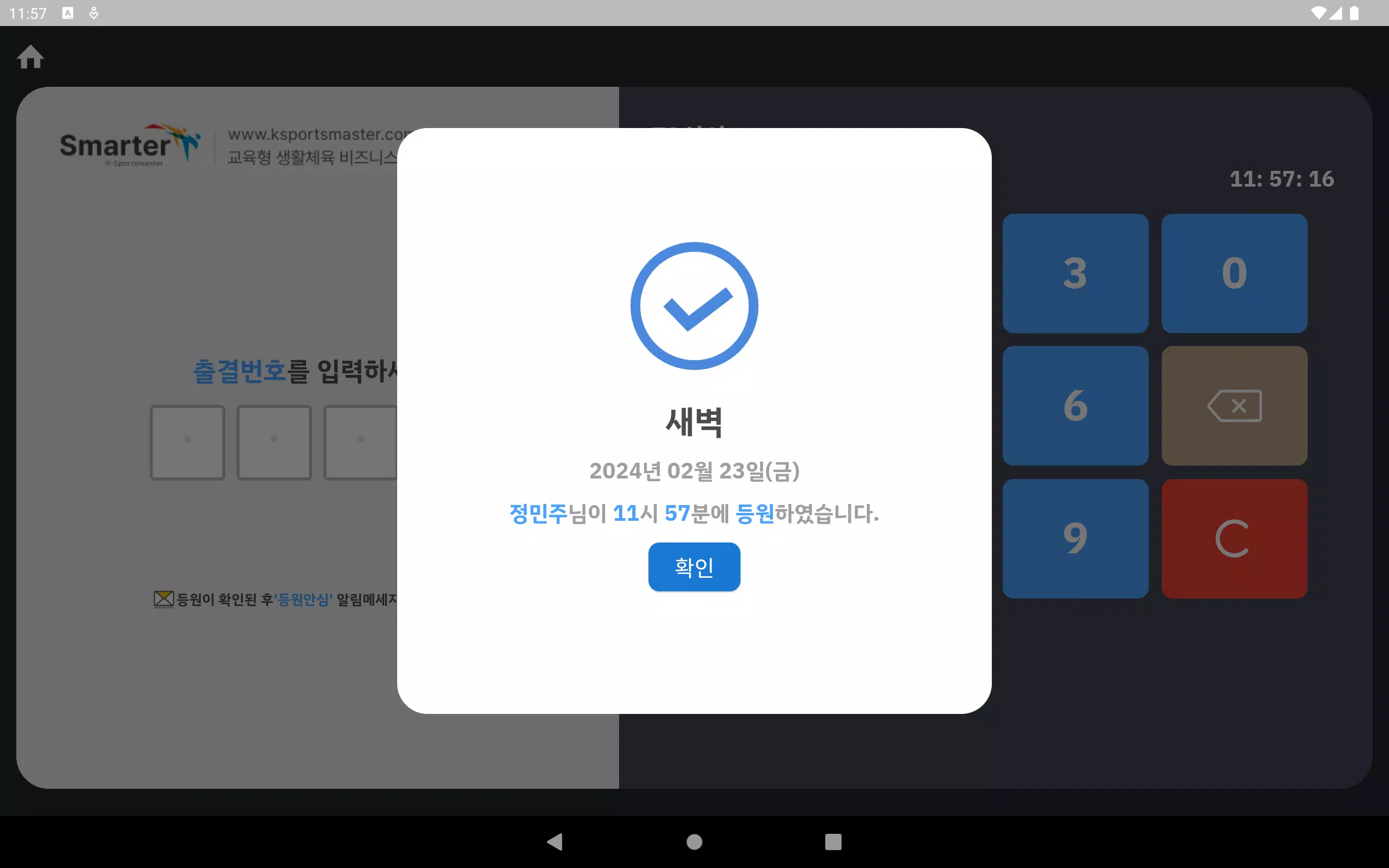 스마터 출결기 Screenshot 3