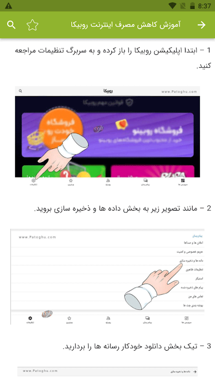 آموزش برنامه روبیکا Screenshot 2