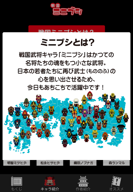Sengoku Minibushi Magazine屏幕截圖2