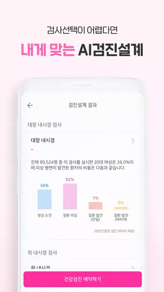 착한의사-건강검진 예약부터 검진결과조회, 의료인상담까지 ekran görüntüsü 2