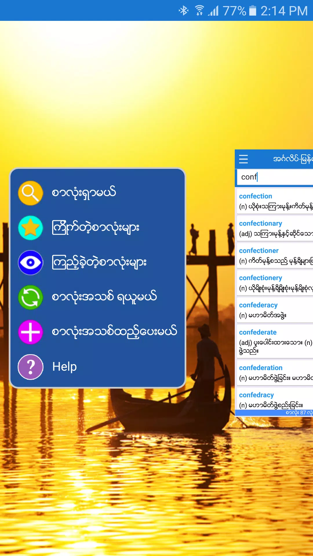 English-Myanmar Dictionary屏幕截圖0