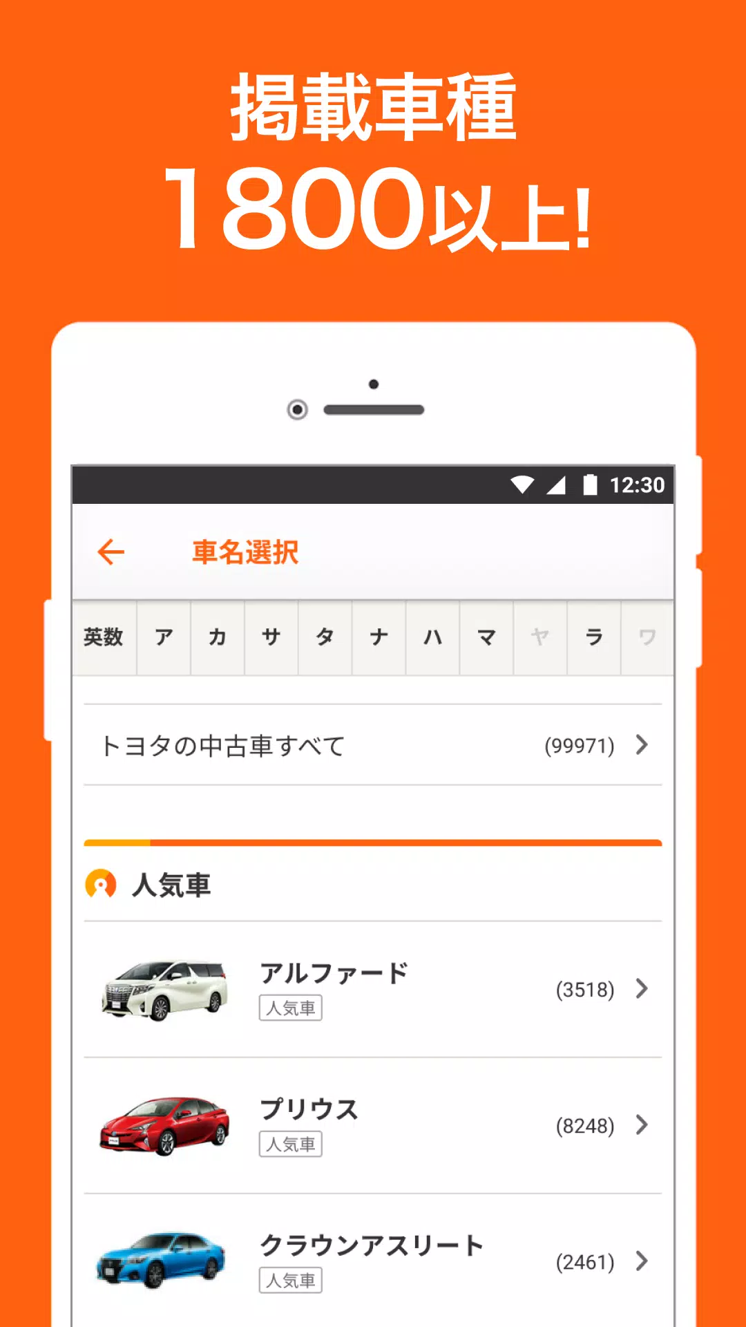 Screenshot 中古車アプリカーセンサー 1