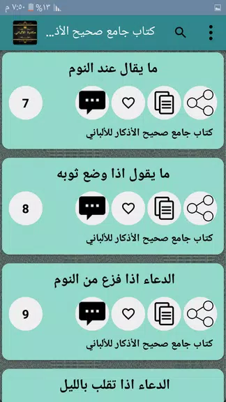 Screenshot مكتبة الألباني - 12 كتاب 3