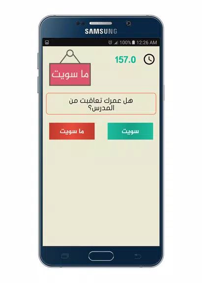 Screenshot تحدي سويت او ماسويت 2