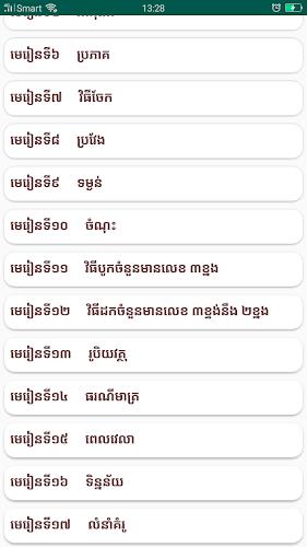 សៀវភៅគណិតវិទ្យា ថ្នាក់ទី២ Captura de tela 2