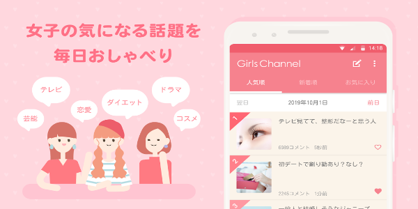 GirlsChannel capture d’écran 0