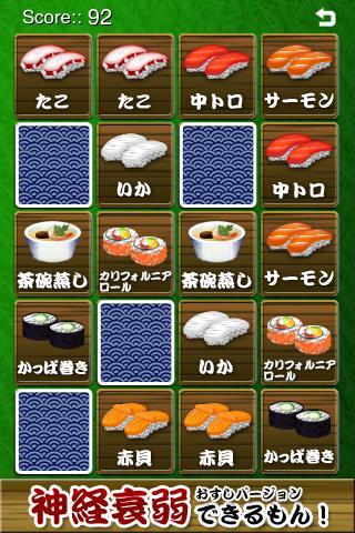 Concentration Sushi屏幕截圖1