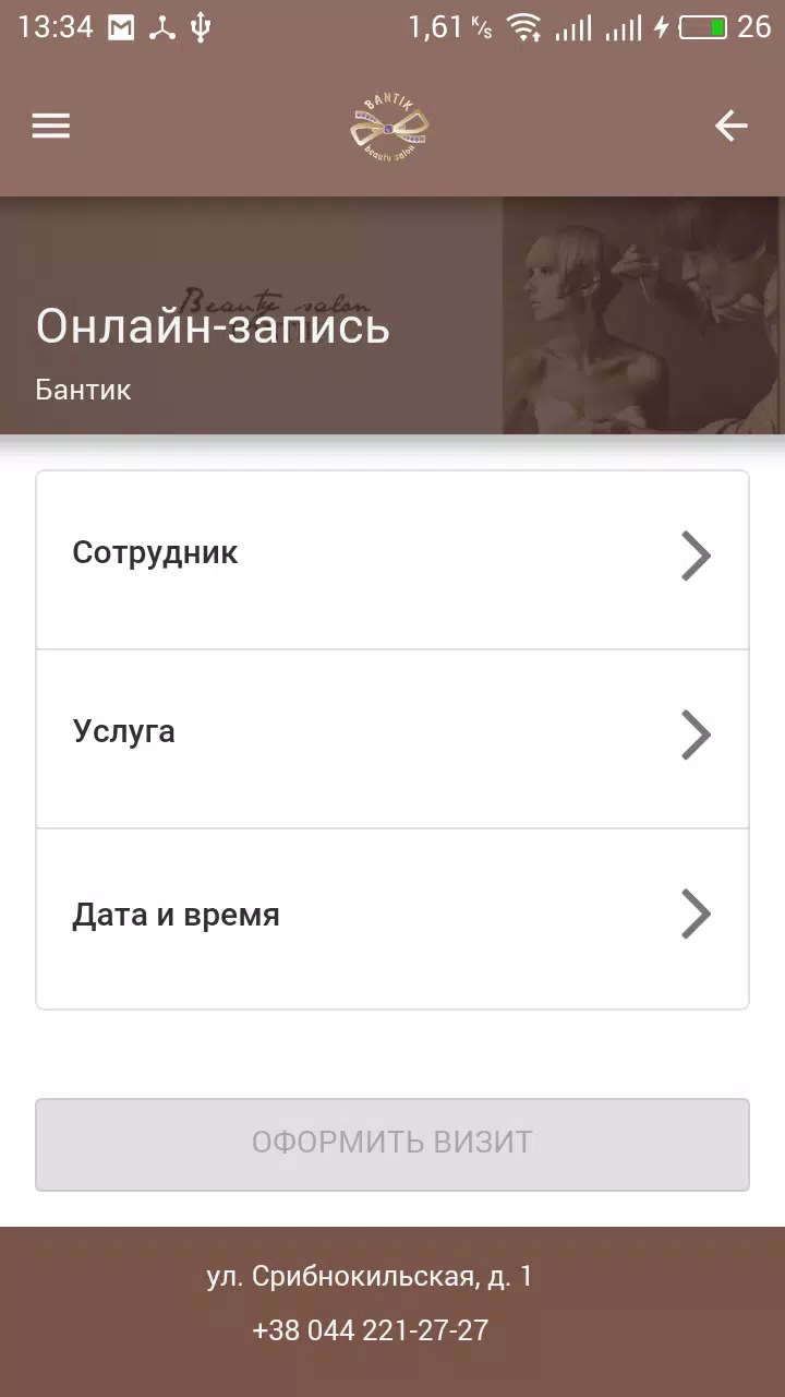 Бантик screenshot 2