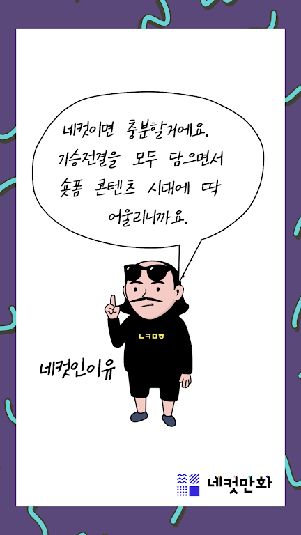 네컷만화 - 만화를 말로 그려요!屏幕截圖2