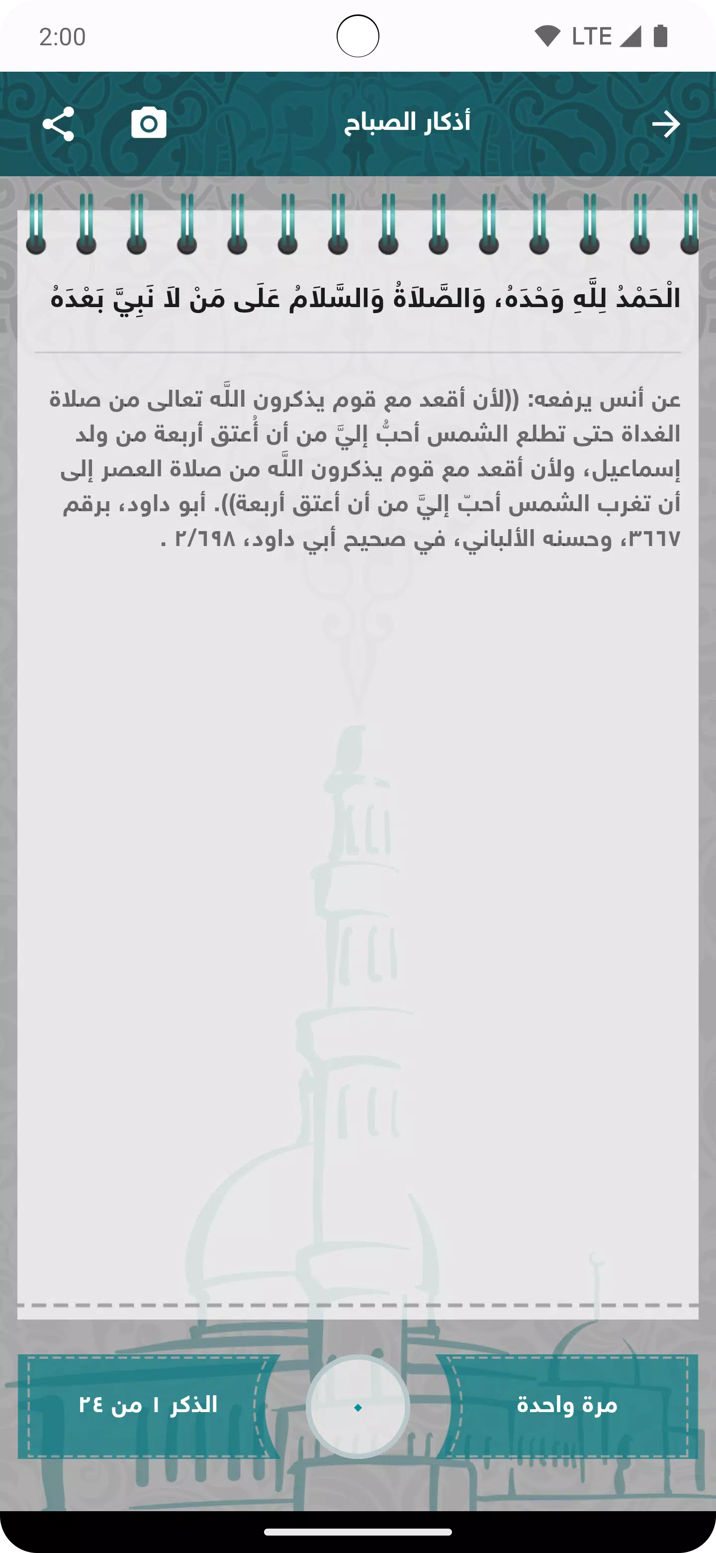حصن المسلم screenshot 2