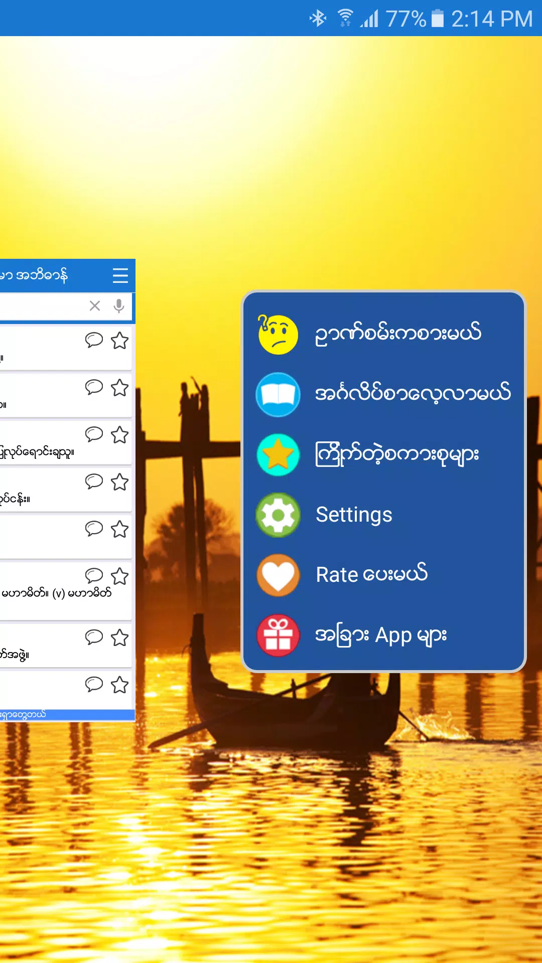 English-Myanmar Dictionary屏幕截圖2