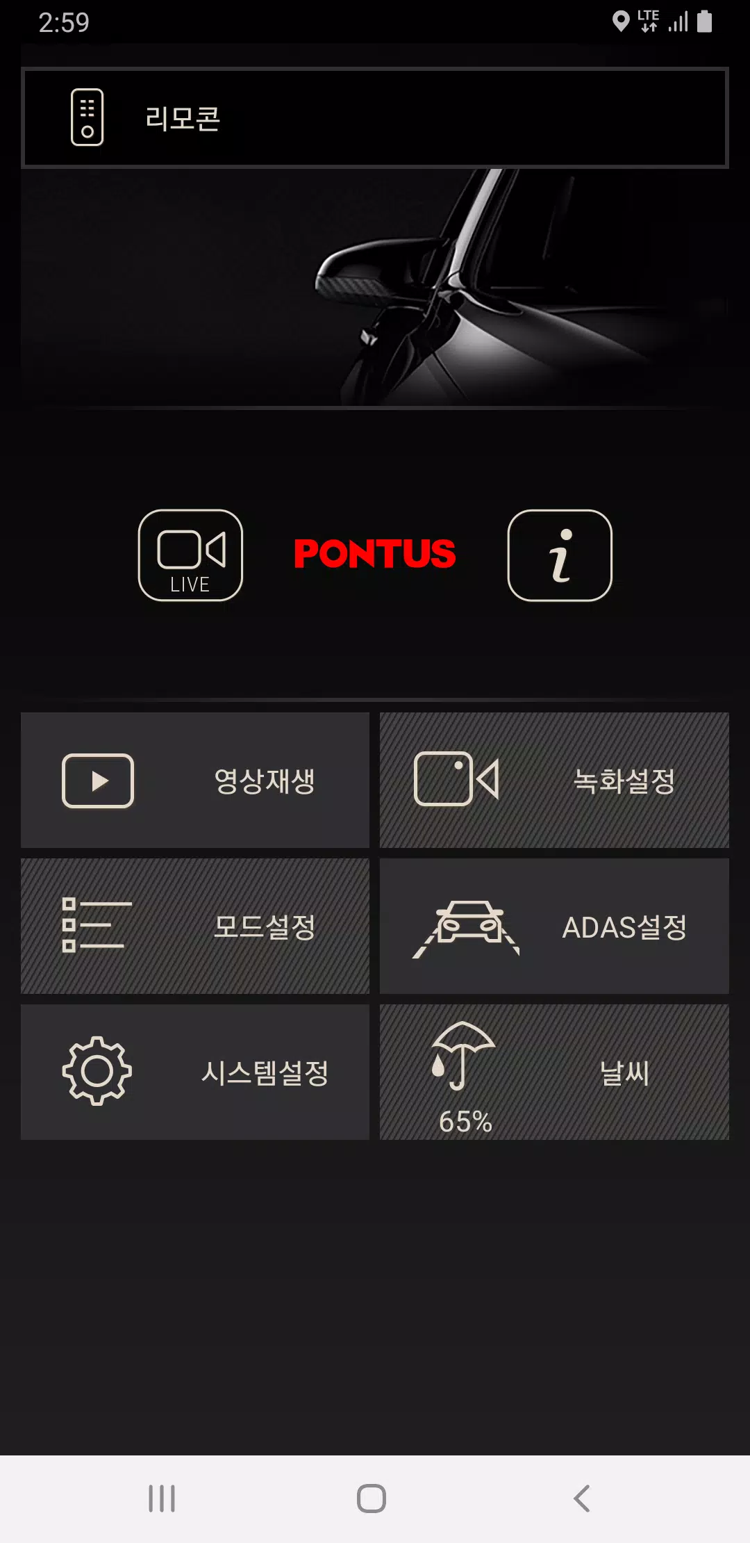 Screenshot 폰터스 블랙박스3 (PONTUS Blackbox3) 1