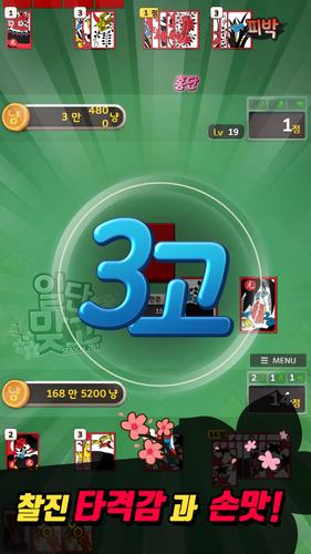 일단맞고: 쉽고 재밌는 효도 고스톱屏幕截圖0