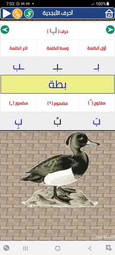 Arabic alphabet and words屏幕截圖0