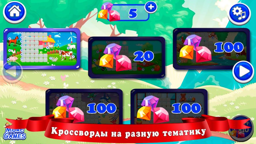 Кроссворды для детей screenshot 2