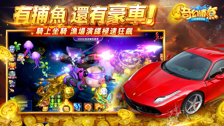 奇幻捕魚online - 次世代3D捕魚大作戰 ကိုဖန်သားပြင်1