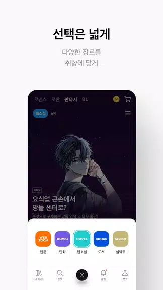ภาพหน้าจอ 리디 - 웹툰, 만화, 웹소설, 전자책 모두 여기에! 3