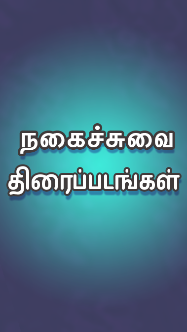 Tamil Play ekran görüntüsü 1