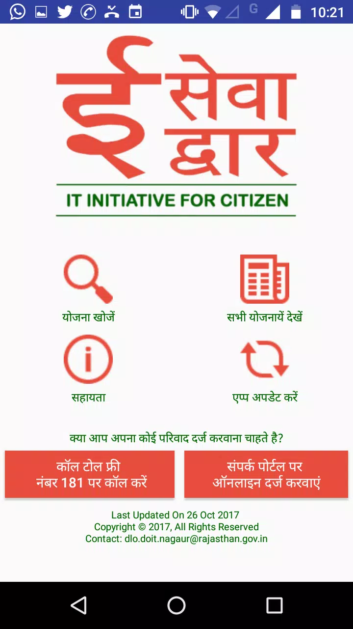 eSeva Dwar screenshot 2