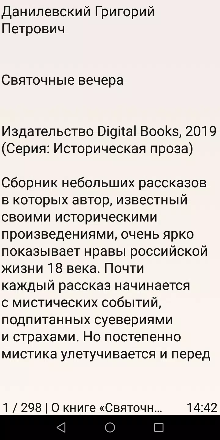 Святочные вечераスクリーンショット2