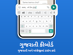 Gujarati Keyboard स्क्रीनशॉट 0