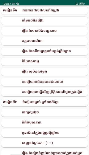 សៀវភៅភាសាខ្មែរ ថ្នាក់ទី៦ स्क्रीनशॉट 3