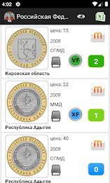 Монеты России и СССР screenshot 2
