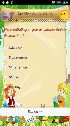 Загадки с подвохом屏幕截圖2