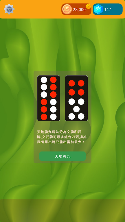 PaiGow屏幕截圖0