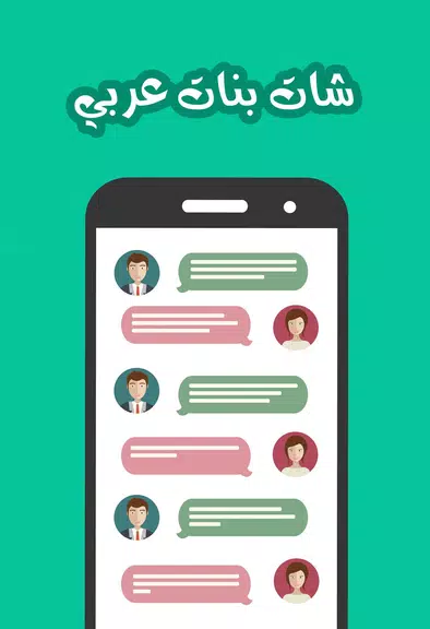 chat banat screenshot 0