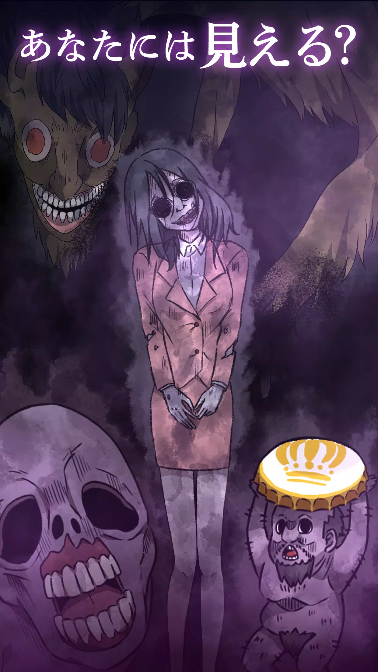 Screenshot 謎解き!見える子ちゃん 2