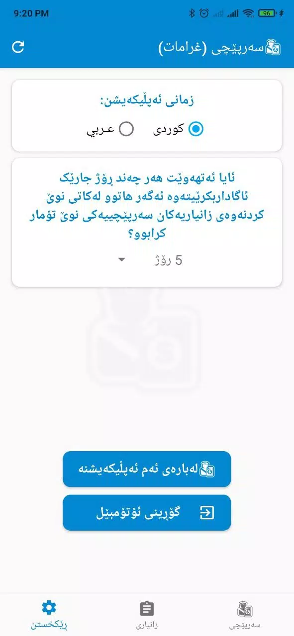 Screenshot سەرپێچی - غرامات مرورية 2