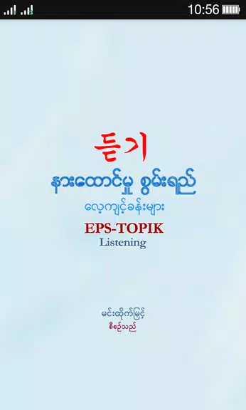 EPS-ToPIK Listening屏幕截圖0