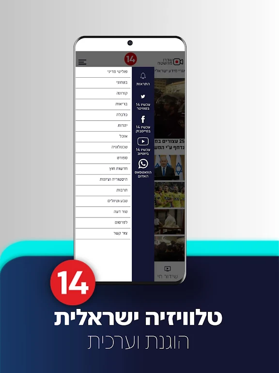 עכשיו 14 Screenshot 2