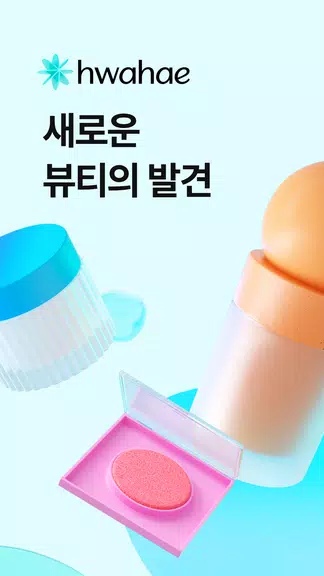 Hwahae(Korea’s Beauty APP) screenshot 0