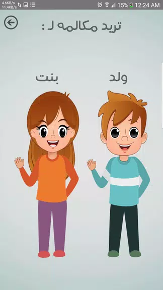 Screenshot مستشفى الاطفال - مكالمة وهمية 1