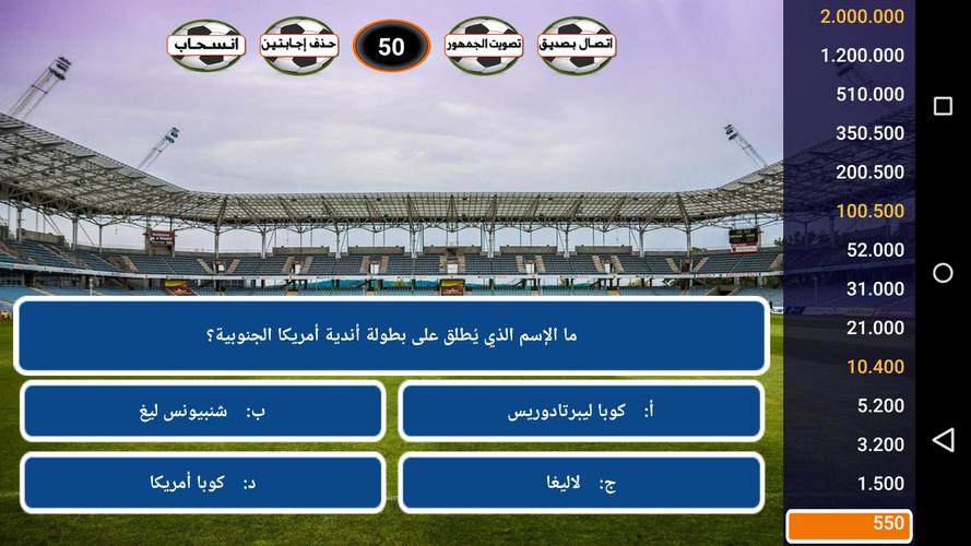 من سيربح كرة القدم captura de pantalla 1