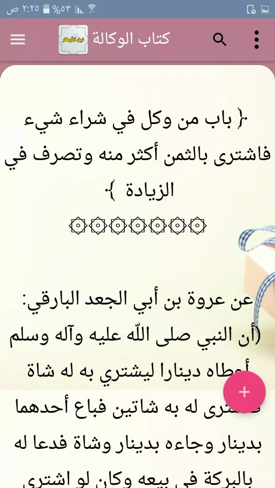نيل الأوطار 스크린샷 3
