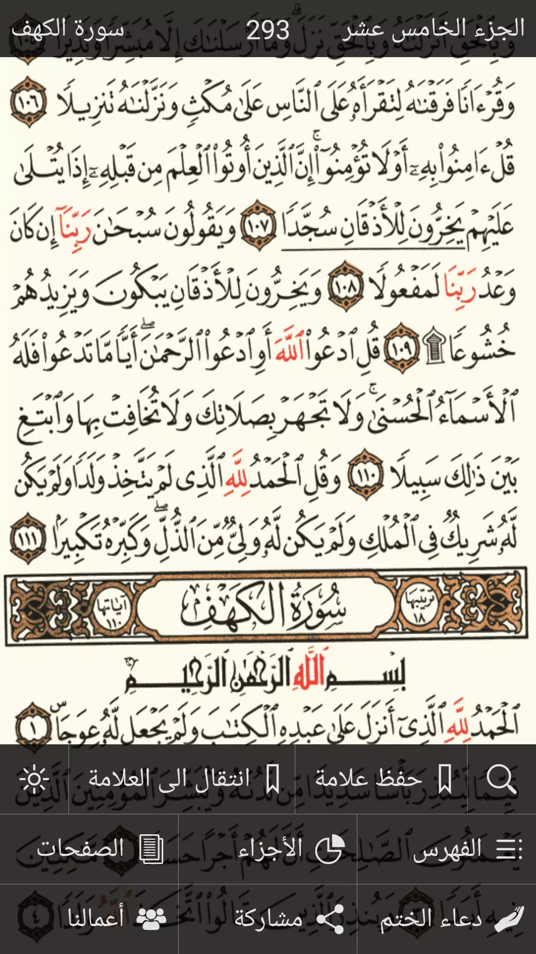 القرآن الكريم ảnh chụp màn hình 1