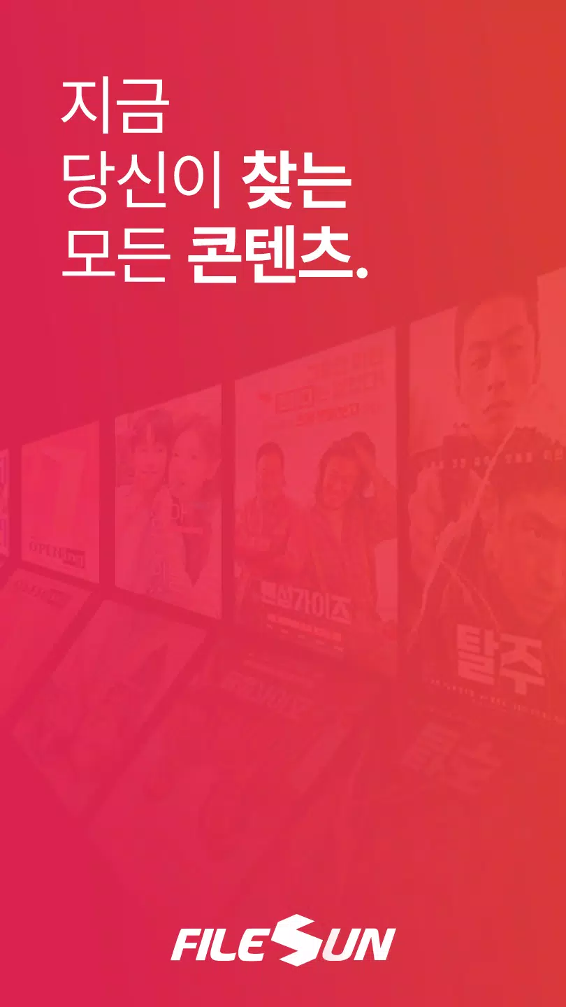 FileSun Official screenshot 0