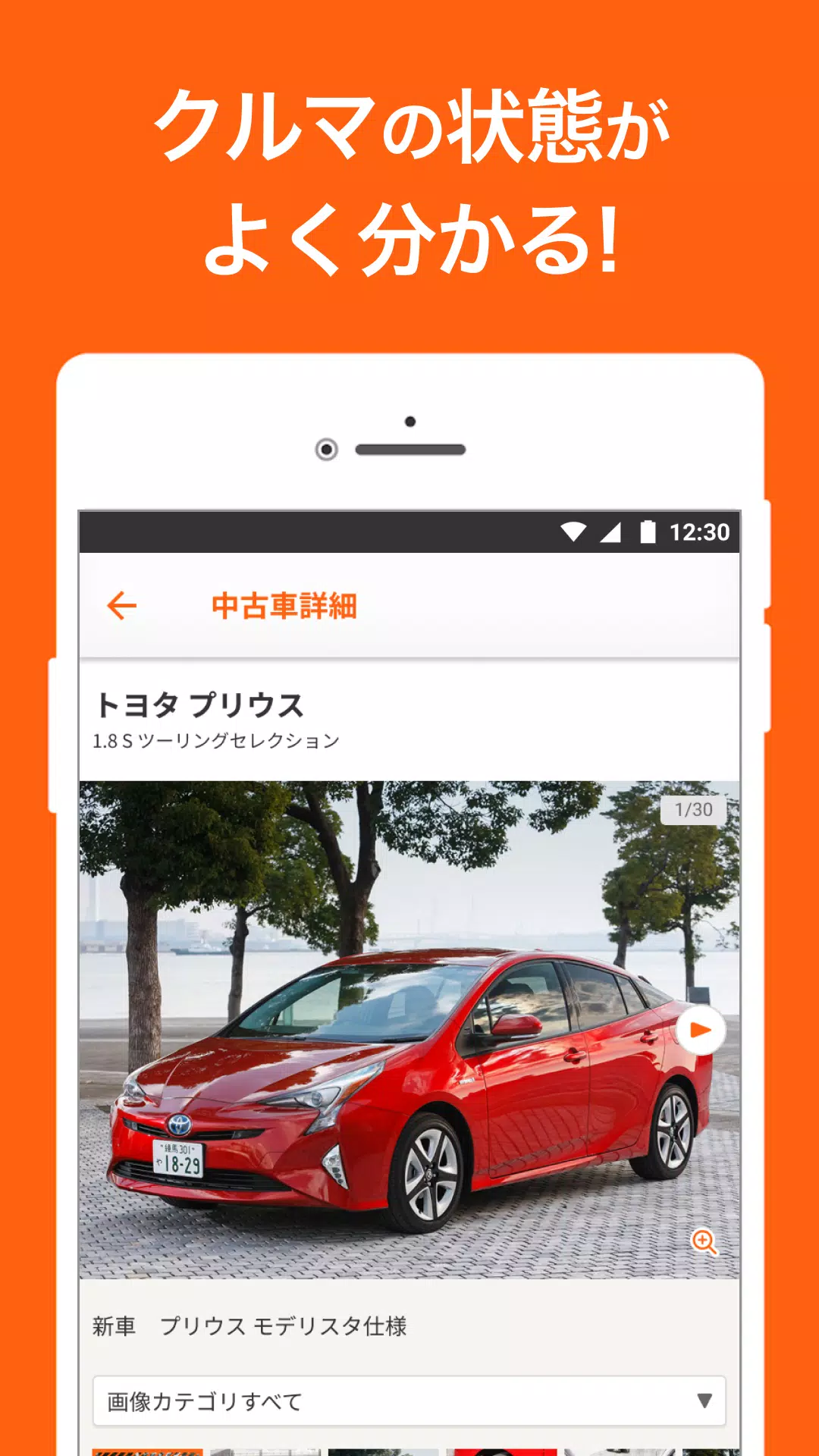 Screenshot 中古車アプリカーセンサー 2