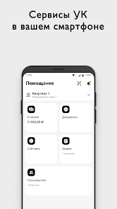 Управление комфортом Screenshot 1