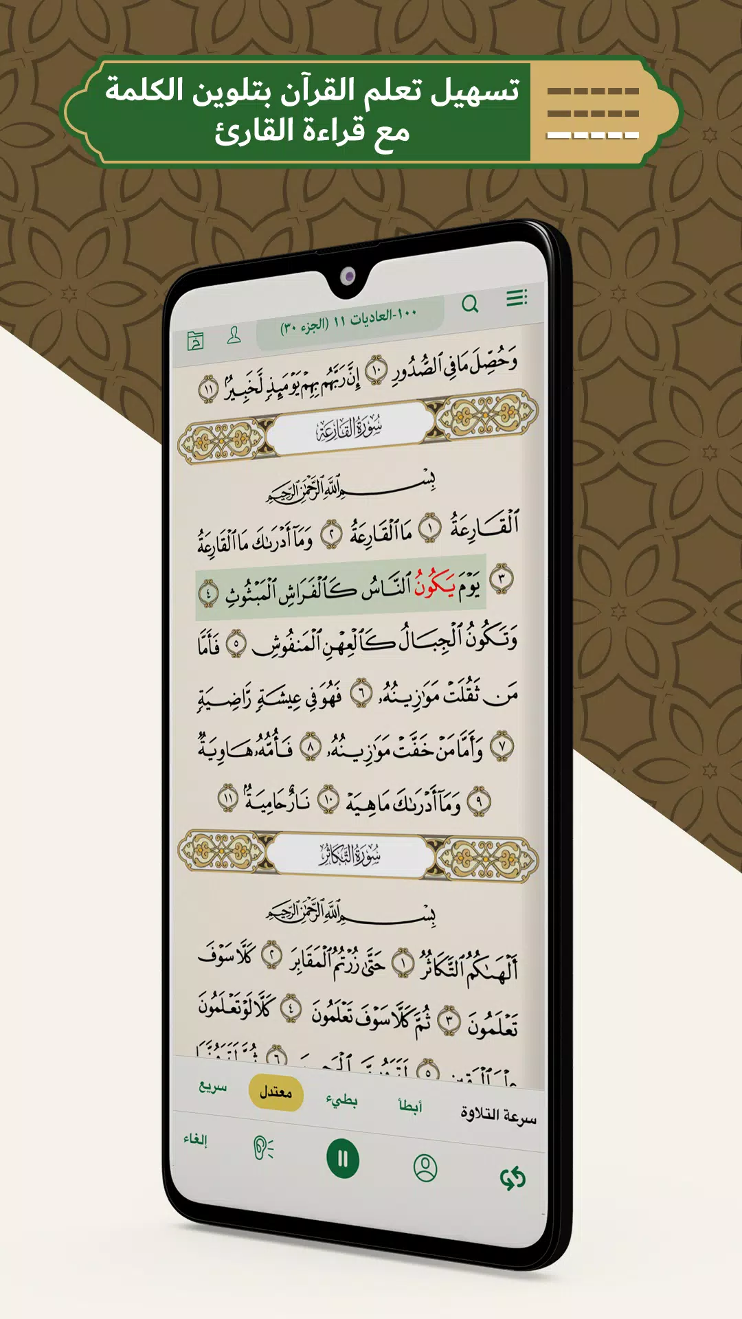 محفظ الوحيين El-Mohafez zrzut ekranu 3