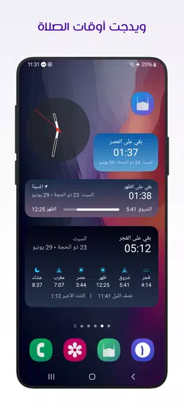 مؤذن ليبيا zrzut ekranu 3