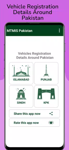 MTMIS Vehicle Verification PK ဖန်သားပြင်ဓာတ်ပုံ 1