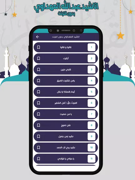 Screenshot اناشيد المهداوي بدون انترنت 2