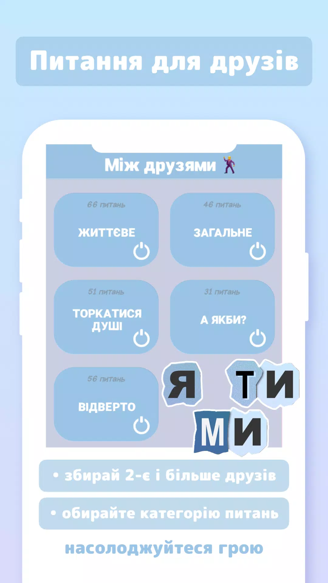 Я ТИ МИ 스크린샷 1