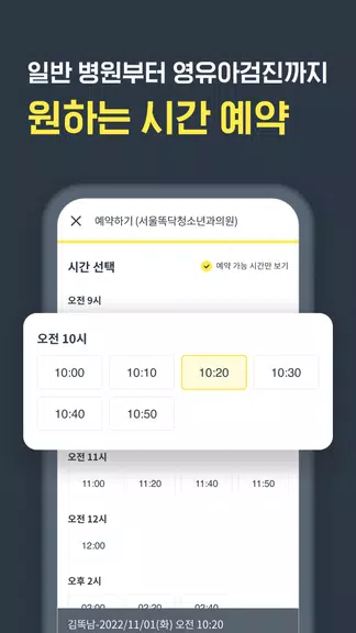 똑닥 - 병원 예약/접수 필수 앱, 약국찾기 screenshot 1